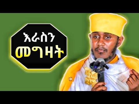 እራስ መግዛት||እጅግ ድንቅ ስብከት በርእሰ ሊቃውንት የኔታ አባ ገብረኪዳን ግርማ|aba Gebrekidan girma sibket