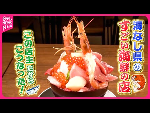 【満足】仰天のデカ盛り富士山丼＆デカネタにぎり寿司！海なし県のスゴイ海鮮の店『every.特集』