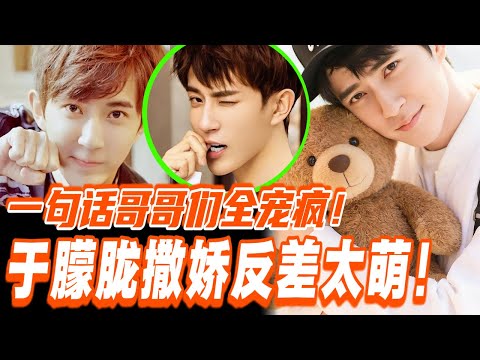 于朦胧撒娇技能大爆发？哥哥们疯狂宠溺！#于朦胧 #yumenglong #追光吧哥哥 #综艺节目 #肖顺尧 #檀健次 #娱乐圈 #炸裂 #shinesuperbrothers