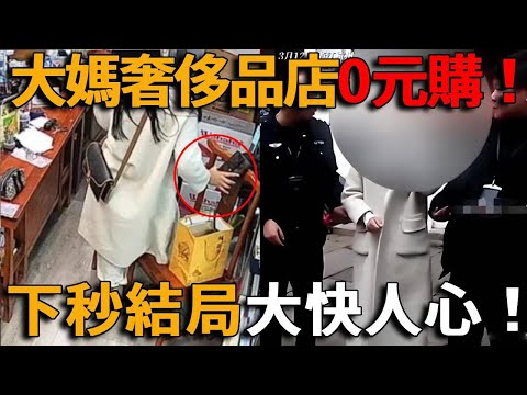 Chinese grandmas get luxury items for free in stores  and within a phone call  200 000 yuan disappe