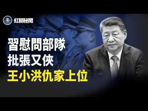 習公開談論清洗張又俠 公安部變東廠？再有高級將領離世 蔡奇危機 高市強勢執法 中共無奈 付現金擔保 綠皮火車人滿 高鐵無人坐 加國法輪功學員新年前營救獄中親友   主播：麗雯【紅朝秘聞】
