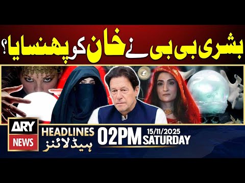 Bushra Bibi Magic on Imran Khan || ARY News 2 PM Headlines || 15th Nov 2025