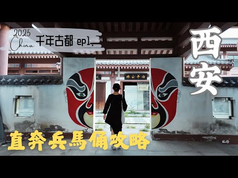 Xi'an, China Travel Vlog：Terracotta Army, "Song of Everlasting Sorrow,"& Best Value City Wall Hotel