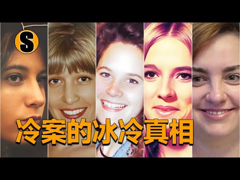 【冷案合集篇】多年懸案終破獲（五件）