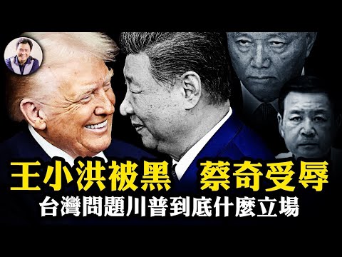 北京交管局長「詐屍」攻打王小洪，蔡奇“復出” 受辱揮淚斬親信？川習通話習近平立春納貢買豆，川普返身撐高市首相，美日台鐵三角+軍備競賽彈簧中共夢。【江峰漫談20260206第1174期】