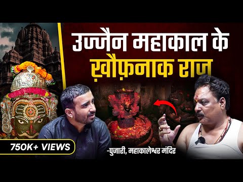 उज्जैन ज्योतिर्लिंग के ख़ौफ़नाक Secrets & Mysteries🤯 Bhasm Aarti | ft. MahaKaleshwar, Ujjain