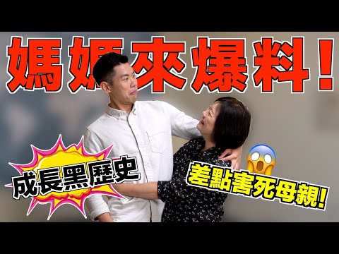 【母親節企劃】精算師辭職時媽媽的反應是？不可告人的秘密全被爆出來了！｜The DoDo Men 嘟嘟人 - Eric篇