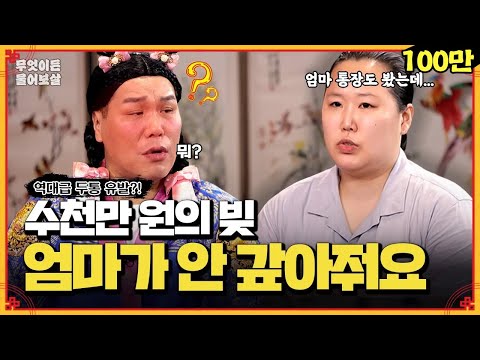(역대급 사연) 7년간 종교 생활에 빠져 빚이 수천만 원, 그 빚을 갚아주지 않는 엄마 [무엇이든 물어보살] | KBS Joy 241021 방송