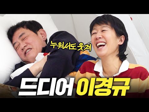 [이경규] 예능 대부 이경규가 홍진경을 웃기는 신박한 방법(유재석,방송 비하인드)