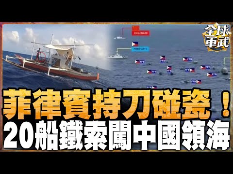 Armed Filipino fishermen brandished knives and provoked the Chinese Coast Guard. Twenty ships, li...