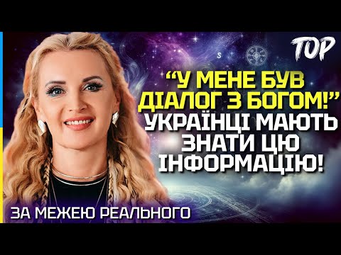 У МЕНЕ БУВ ДІАЛОГ З БОГОМ! УКРАЇНЦІ МАЮТЬ ЗНАТИ ЦЮ ІНФОРМАЦІЮ! - АТМОЛОГ ЭVA