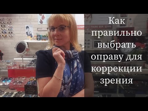Как правильно выбрать оправу для коррекции зрения | несколько важных правил | Ms_Tais