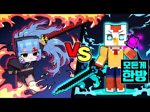 뭐든지 한방컷 나혼렙 럭키블럭 vs 귀멸의 칼날 럭키블럭 ㄷㄷ 애니 럭키블럭 배틀!  (마인크래프트)