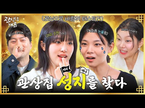 관상집 눈물바다 만든 #비비 와 #최예나 의 충격적 평행이론ㅣ관상학개론 EP.09