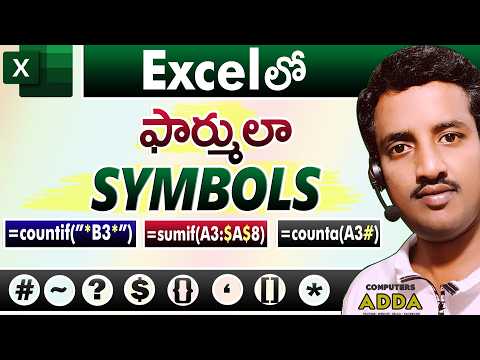 💡Ms-Excel లో 8 ఫార్ములా Symbols గురించి తెలుసుకోండి ✅ Formula Symbols in Excel Telugu