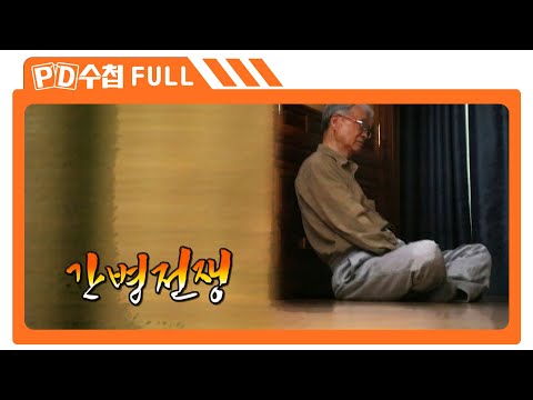 [Ful] 간병전쟁_MBC 2017년 4월 11일 방송