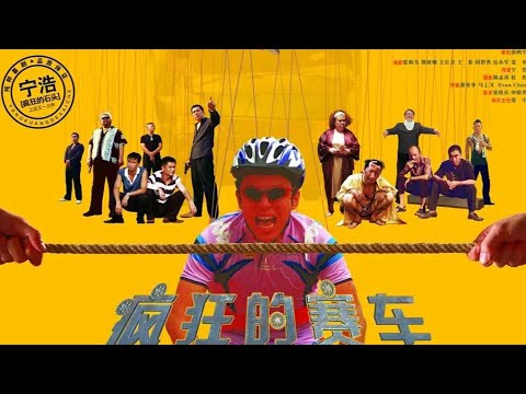 國產黑色幽默天才之作！瘋狂賽車一集比一集更嗨！ #电影解说 #高分电影 #国产电影 #国产喜剧 #烧脑电影