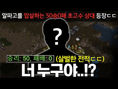 알파고를 순수 실력으로 압도하는 50승0패 초고수 상대의 등장ㄷㄷ 너 정체가 뭐야..?