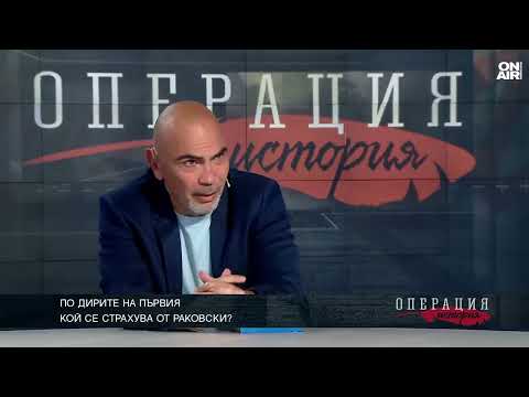 Георги Раковски - "Човешки феномен, който стои най-високо в пантеона на българската свяст"