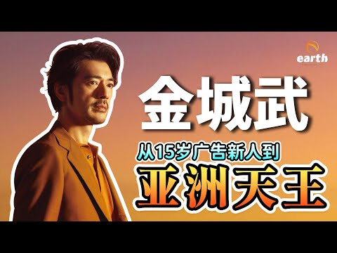 從15歲廣告新人到亞洲天王-金城武