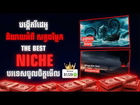 របៀបបង្កើតវីដេអូ និយាយពីសត្វចម្លែក ដោយប្រើ Ai