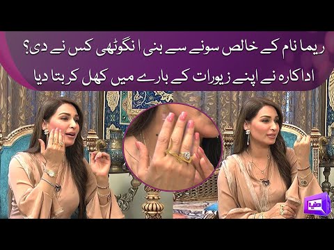 Reema Naam  Kay Khalis Sonay Say Bani Angoti Kis Nay Di? Adakara Nay Bata Dia