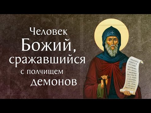 Житие преподобного Антония Великого († 356). Память 30 января