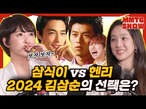 We tried relationship counseling with Kim Sam-soon and Yoo Hee-jin | 🎙The MMTG SHOW