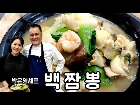 Chef Eunyoung Park of Yeogane's Baek Jjamppong (Stir-fried Noodles)