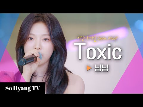 Ningning (닝닝) - Toxic | Begin Again Open Mic (비긴어게인 오픈마이크)