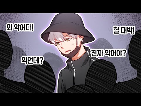나 악어 아니다｜늪지대 노가리