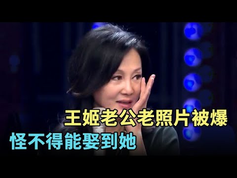 王姬与老公年轻照片被曝光,长太帅怪不得能娶到她,战友公开当时二人相处细节,一对才子佳人【明星老友会】