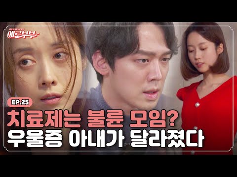 [애로드라마 EP.25] 상상도 못한 단톡방의 정체, 아내의 민낯을 알게됐습니다... I 애로부부(Doomed Marriage) I 매주 월요일 밤 10시