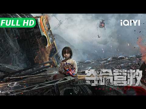 The Rescue | Full Movie | Multi Sub | Chinese Movie 2025 Disaster Adventure Action | iQIYI