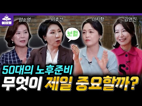 (댓글이벤트📢) 은퇴 이후 나의 보금자리~! 역세권, 숲세권보다 중요한 이곳은? #여네모 #호연지양 #노후준비