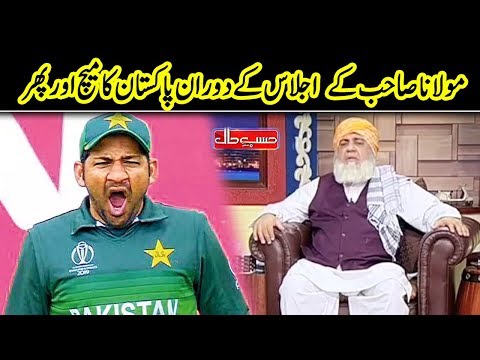 Molana Fazal Ur Rehman Aur Pakistan Ka Match | Hasb e Haal | Dunya News