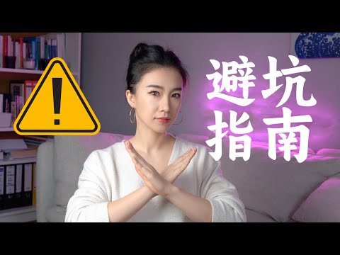 五大语言学习误区避坑指南⚠️学了六门外语后干货整理！