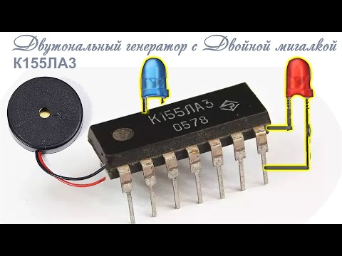 Two-tone Generator on K155LA3 with flashing light type POLICE