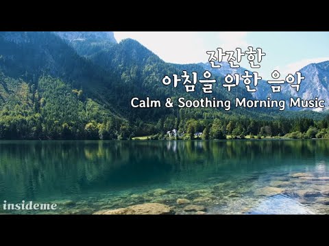 듣기만 해도 마음안정 100% 아침 평온음악 ☀️ Healing & Calm Morning Music