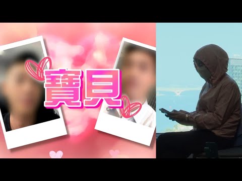 「台灣男子」假偷心真偷金  被多次提醒仍匯款500萬