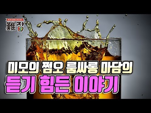 강남 쩜오 룸살롱 마담의 리얼한 이야기