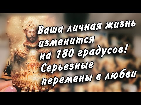 ⚡️Серьезные ПЕРЕМЕНЫ В ЛИЧНОЙ ЖИЗНИ Вам принесет ИМПЕРАТОР 👑