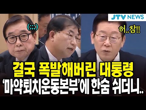 결국 폭발해버린 대통령...한숨 쉬더니, '일갈'