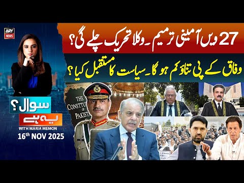 Sawal Yeh Hai || Maria Memon | 16th November 2025 - Complete Show