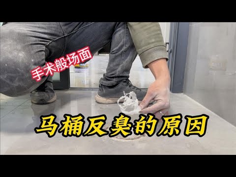 后顶墙下顶地马桶摇晃不满意，改孔手术是个宝，前后对比效果好