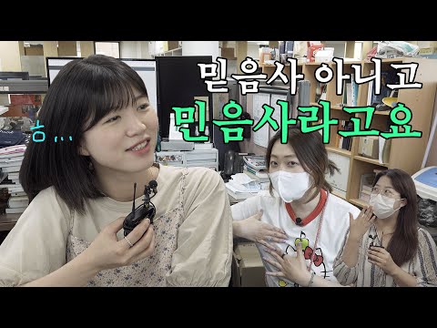 [단독 인터뷰] 민음사를 민음사라 부르지 못하는 독자들에 대한 민음사 직원들의 생각 [갓생살기 EP22]