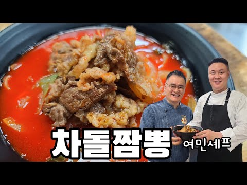 (Recipe 191) Chadolbagi Jjamppong. Chef Yeo Min, son of Chef Yeo Kyung-rae, shares his insights.