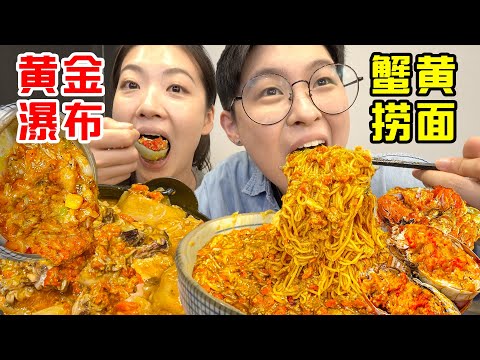 SUB)花500块吃蟹黄瀑布?! 富的流油的蟹黄拌面拌饭,一口黏糊糊鲜哭了!Crab Roe Noodle