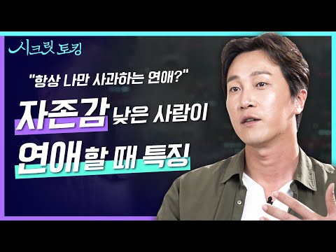 Why is it dangerous for people with low self-esteem to be in a relationship?