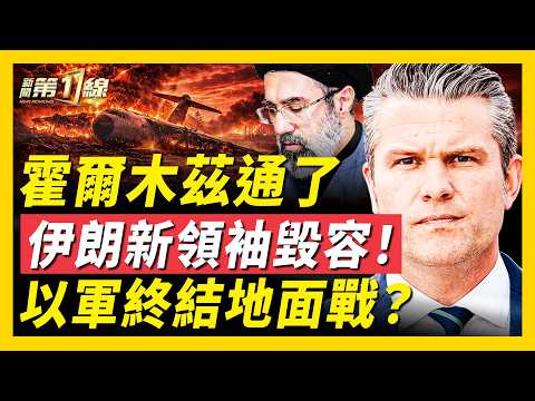 航道通了!首艘油輪穿越海峽抵達印度;曝伊朗最高領袖已毀容!古巴正式求饒美國!盧比奧將隨川普訪京?川普「川習會」後將批准140億美元對台軍售;美軍加油機墜毀,6人全部罹難|#新聞第一線